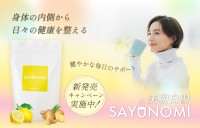新感覚健康対策「SAYUNOMI」発売開始！クラウドファンディングで成功、一般発売並びに新発売キャンペーン実施