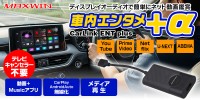 カーライフがさらに豊かに！CarPlayとAndroidAutoを無線化できるMAXWINのメディアアダプター『DA-MED01』販売開始