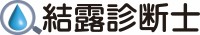 街と暮らし環境再生機構が新資格「結露診断士」を設立, 結露問題への対応力強化