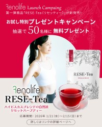 新ブランド「Renolife」誕生、第一弾商品「RESE-Tea」発売と無料抽選キャンペーンを実施