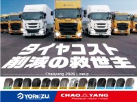 ヨロズ物流、2026年のCHAOYANGトラックタイヤ注目ラインアップを発表