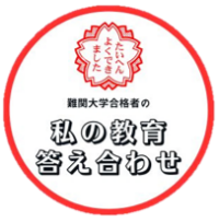 東大合格までの軌跡、宇佐美典也氏がヒューマンストーリーを寄稿：『私の教育答え合わせ』noteで公開