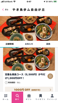 循環型ポイントテクノロジー「A-GELエージェルポイント」、「やき鳥歩ム自由が丘」で導入事例を公開