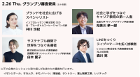 「クエストカップ全国大会」2026年大会、オンラインと立教大学で開催！