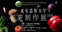 成安造形大学 卒業制作展2026 京都市京セラ美術館で開催