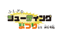 「ふしぎなシューティングゲーム祭りin新橋」、2026年2月1日に開催！多彩なタイトルを試遊可能