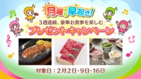 月曜から早起きがお得に！中京テレビの豪華プレゼントキャンペーン