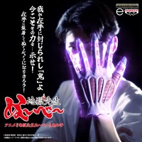 『地獄先生ぬ～べ～』鬼の手、プレミアムバンダイにて予約受付開始！