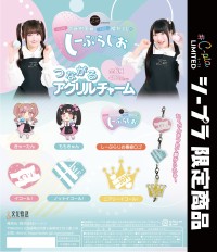 「しーぷらじお つながるアクリルチャーム」カプセルトイが#C-plaで限定発売！
