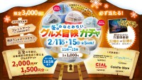 横浜みなとみらいで「冬のグルメ冒険ガチャ」開催！飲食店で使えるグルメチケットをゲット