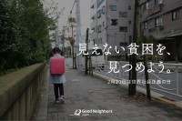 「世界社会正義の日」で見つめる、“見えない貧困”の実態