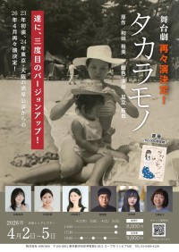 舞台劇『タカラモノ』が再再演決定！新作を描くヒロワ·和田裕美