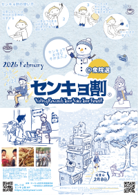 「センキョ割＠衆院選2026」が開催！投票を通じた地域活性化と社会参加意識向上