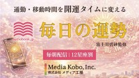 毎朝12星座別「今日の運勢」が聴ける、audiobook.jpの新サービスがスタート！
