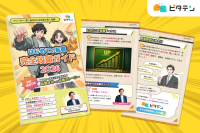 転職エージェント『ピタテン』が登録特典として「はじめての転職 完全攻略ガイド2026」を無料提供開始