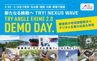 全国規模で開催　愛媛県デジタル実装フィールド「トライアングルエヒメ」の結果発表と次年度応募向け説明会
