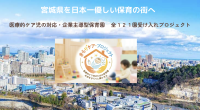 「きらりケア」、宮城県121園の企業主導型保育園で医療的ケア児の受入体制を推進予定