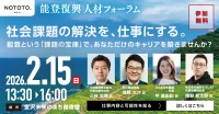 初の多団体連携！「能登の未来をともにつくる」復興求人特設サイトを一般社団法人NOTOTO.が始動