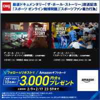 CNNjが特別編成ドキュメンタリー放送とプレゼントキャンペーンを実施！