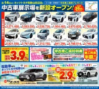 「ネッツトヨタ和歌山田辺店」が新中古車展示場を開設、豪華特典付きオープンフェアを開催