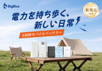 革新的な全固体電池を採用したモバイルバッテリーシリーズ、発火リスクを極限まで低減し2026年3月6日に新発売