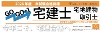 AI学習コンシェルジュと講師による無制限質問対応「2026年度宅地建物取引士通信講座」開講