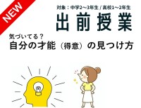 ホンダテクニカルカレッジ関西、2026年より新授業『自分の才能(得意)の見つけ方』を追加