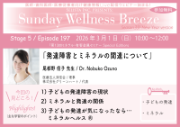 セリスタが医療専門家向けZoomオンラインセミナー『発達障害とミネラルの関連について』を開催！ 子どもの発達とミネラルの重要性を学べます。