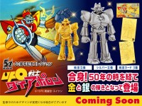 「UFO戦士ダイアポロン」50周年記念！純金・シルバー製限定商品の発売決定