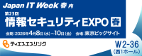 【情報セキュリティEXPO 春 2026】ティエスエスリンク、自社開発の国産セキュリティソフトを展示