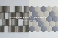 「リボーンパルプ」と「オットーアール」吸音パネルの使用事例集、リブグラフィから公開