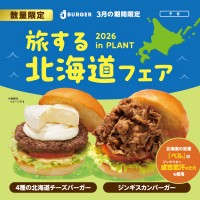 JJ BURGERが北海道フェアの期間限定メニュー「ジンギスカンバーガー」と「4種の北海道チーズバーガー」を発売