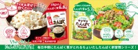 新感覚、たんぱく質補給の進化！マイセンファインフードが新商品『サクサクたんぱく』と『ごはんでたんぱく』を全国新発売