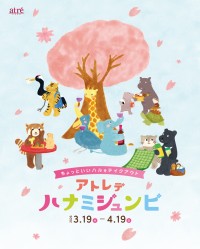 春のキャンペーン「アトレデハナミジュンビ-ちょっといいハルをテイクアウト-」アトレ上野にて開催！