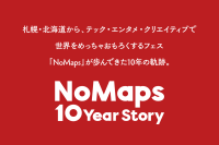 特設サイトで描く10年の軌跡：まちなか複合フェス「NoMaps」のストーリーと未来