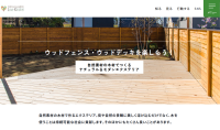 木材製エクステリア施工事例をまとめた「LOVE KINOHEI」公開 - 国産材の活用を背景に持つウッドデッキやウッドフェンスの価値を伝える