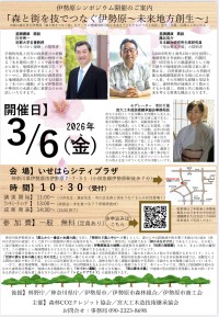 「森と街を技でつなぐ～未来地方創生～」シンポジウム、宮大工木造技術継承協会にて開催