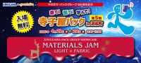 「第5回寺子屋パックin浜松町」：業界最大規模の見本市が東京で開催！最新資材と交流の場を提供