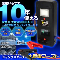 MAXWINからバッテリーレスで充電不要な高安全スーパーキャパシタジャンプスターターが新登場！
