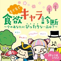アトレ吉祥寺で期間限定「もぐもぐ食欲キャラ診断」お買い物サポート企画開催
