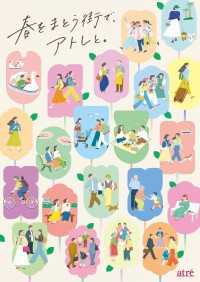 春の訪れを感じるプロモーション「春をまとう街で、アトレと。」開催！イラストレーター小森 あや氏の描きおろしビジュアルも披露
