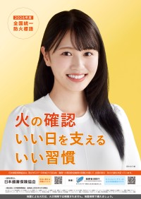 塚本恋乃葉さんが2026年度防火ポスターのモデルに！