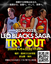 「LEO BLACKS SAGA」が2026-2027シーズン新戦力発掘のための選手トライアウトを開催！
