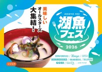 滋賀県「湖魚食材消費応援事業」が大反響。