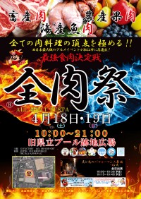 島根県松江市で「全肉祭」開催！全国の肉グルメが集結する西日本最大級の野外イベント