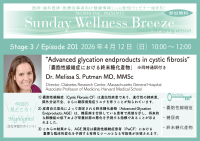 Dr. Melissa S. Putman講師担当の無料Zoomオンラインセミナー【Advanced glycation endproducts in cystic fibrosis】が開催