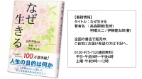 『なぜ生きる』、発刊25周年で累計100万部突破！人生の根源的な問いに答えるロングセラーの秘密