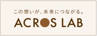 特設サイト「ACROS LAB」公開！文化芸術の力で社会課題解決に取り組む新たな情報プラットフォーム