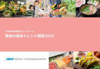 家庭の食卓トレンド調査2025が新たな食生活傾向を明らかに - 野菜編、魚・肉編、新しい味編を公開