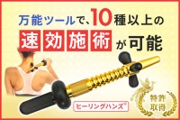 セルフケアツール「ヒーリングハンズ(R)」が進化、快適な使い心地と高い効果を両立して新発売